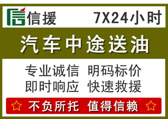 东胜区汽车救援送柴油