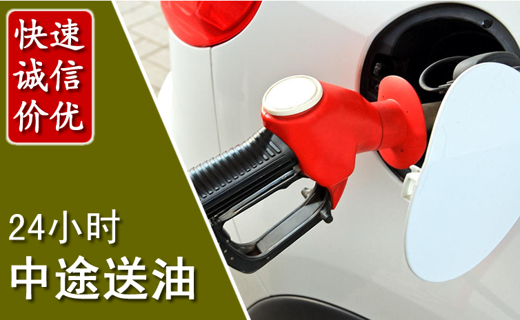 东胜区中途汽车送防冻液