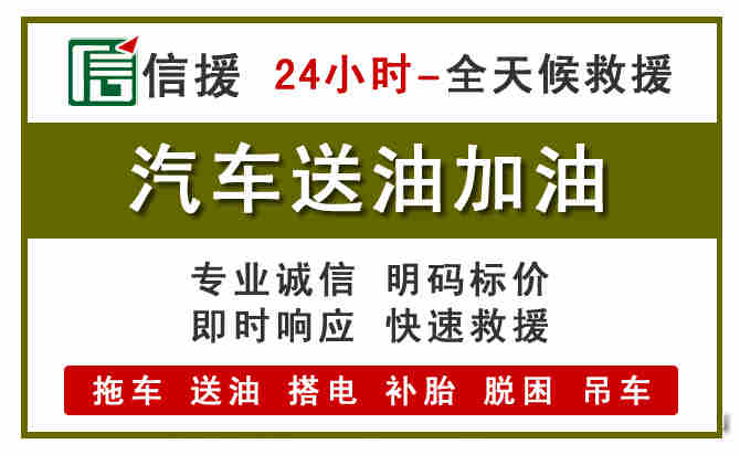 东胜区汽车救援送汽油
