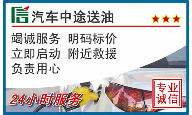 东胜区高速公路汽车送汽油